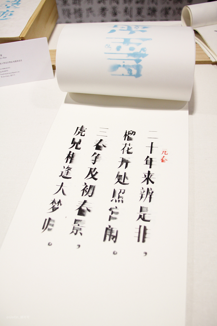 《墨迹》文字水墨形态研究 # 2012 我们毕业啦 # 江南大学视觉传达系