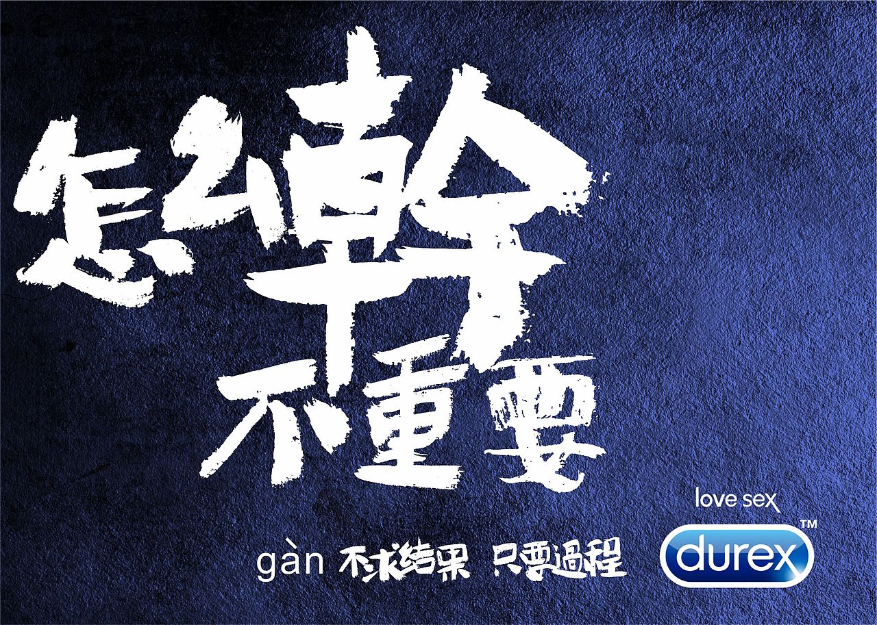 不求结果、只要过程（图ZMjc5NDY1ODQ=） - 图案 - 站酷设计师觀其妙原创素材 - 站酷ZCOOL