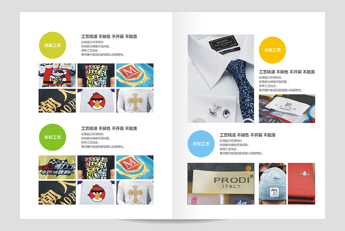 服装加工企业 宣传画册