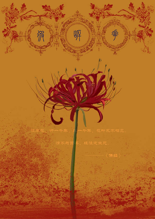 彼岸花系列作品（图ZOTk2NDcwOA==） - 创作习作 - 站酷设计师嘟嘟dy原创素材 - 站酷ZCOOL