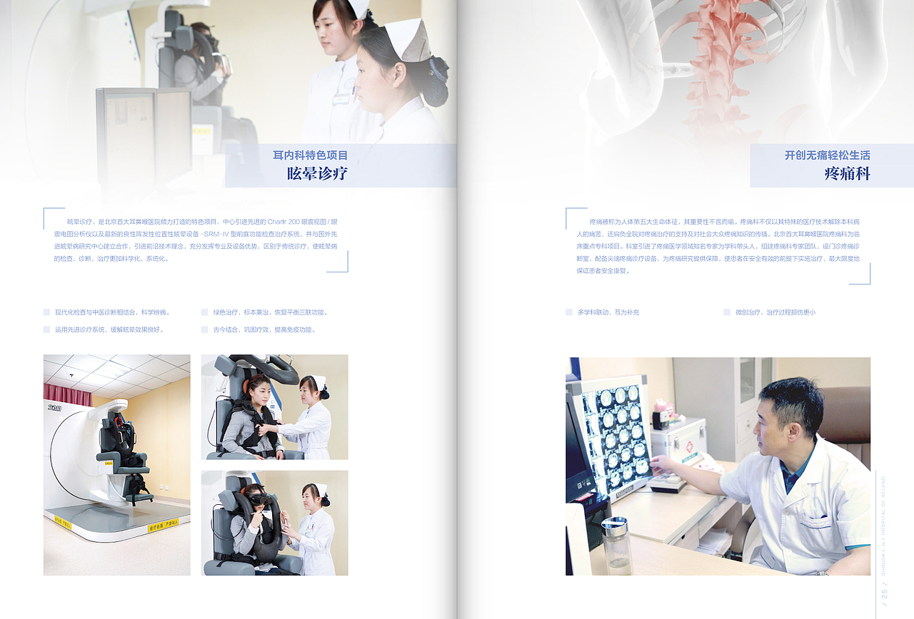 【首大】医院简介画册（图ZNjI3ODc1ODA=） - 书籍/画册 - 站酷设计师勤劳滴小蜜轰原创素材 - 站酷ZCOOL