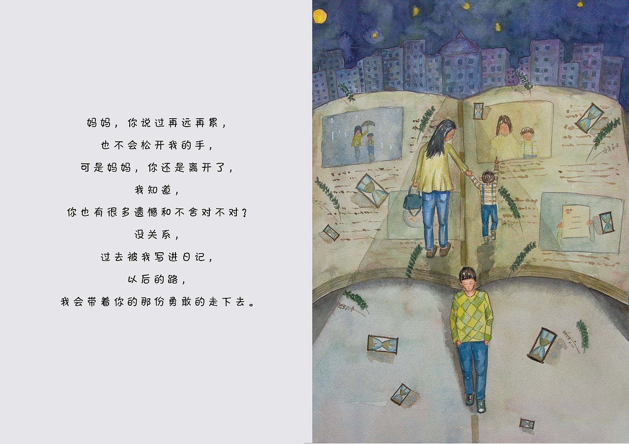 《我忘记了妈妈》