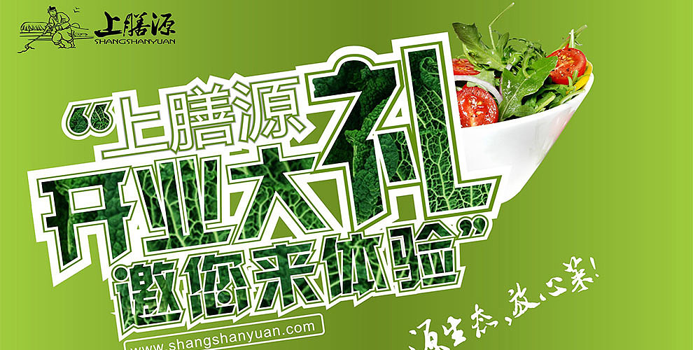 上膳源（图ZODk0NDIyMDg=） - 品牌 - 站酷设计师up1997原创素材 - 站酷ZCOOL