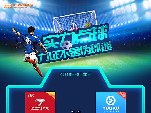 世界杯EDM（个人主页-ZMzcyMTg4NTY=） - 运营设计 - 站酷设计师ascout原创素材 - 站酷ZCOOL