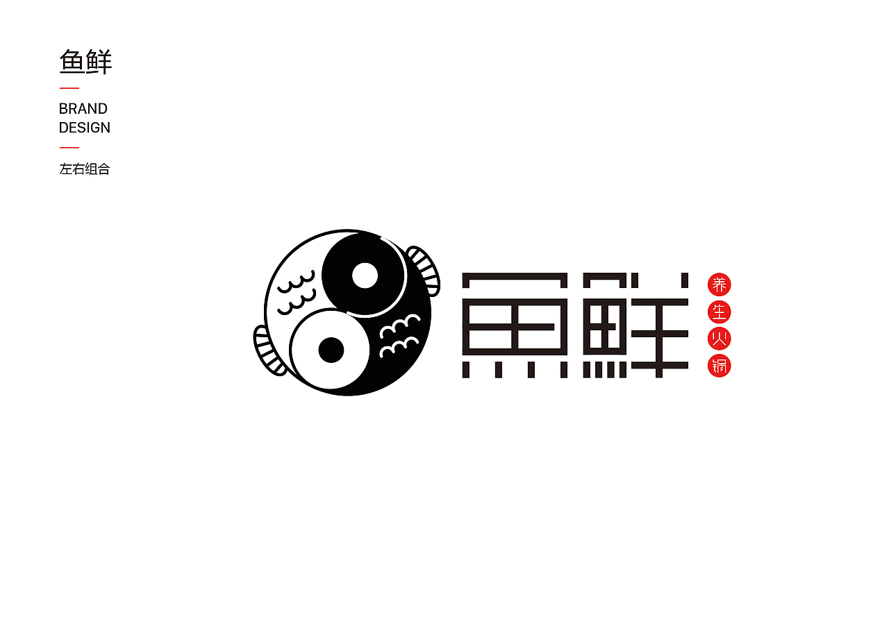 鱼鲜logo设计