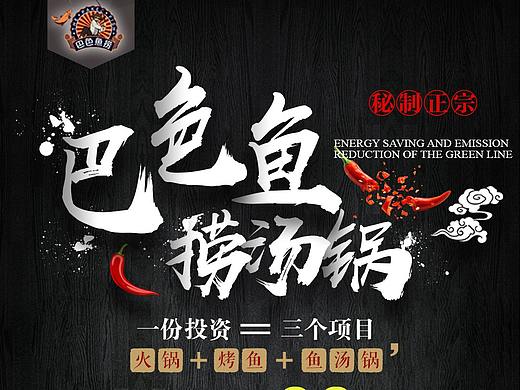 火锅招商加盟落地页