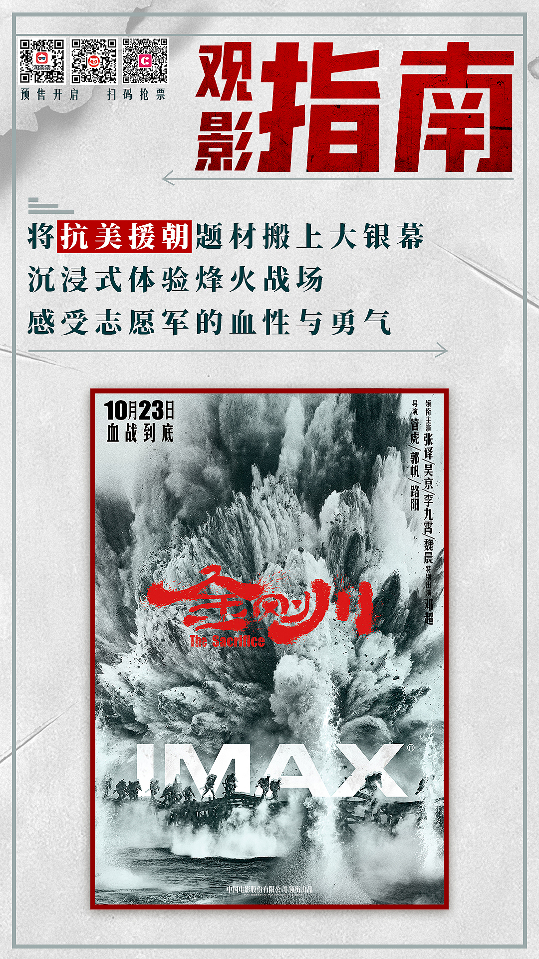 电影《金刚川》