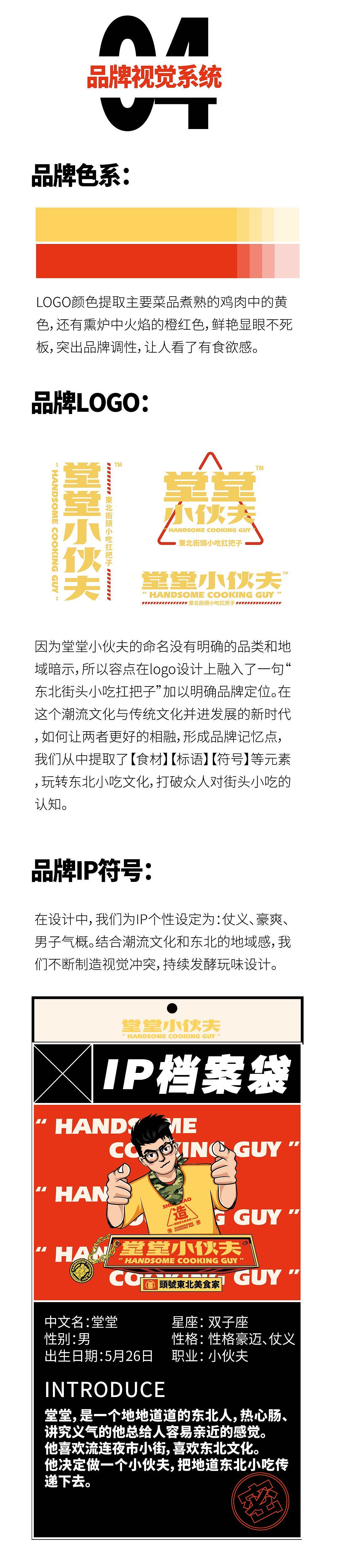 容点品牌策划 | 潮级食堂，东北夜市小吃（图ZMjUzMTgwNDgw） - 品牌 - 站酷设计师广州容点品牌策划原创素材 - 站酷ZCOOL