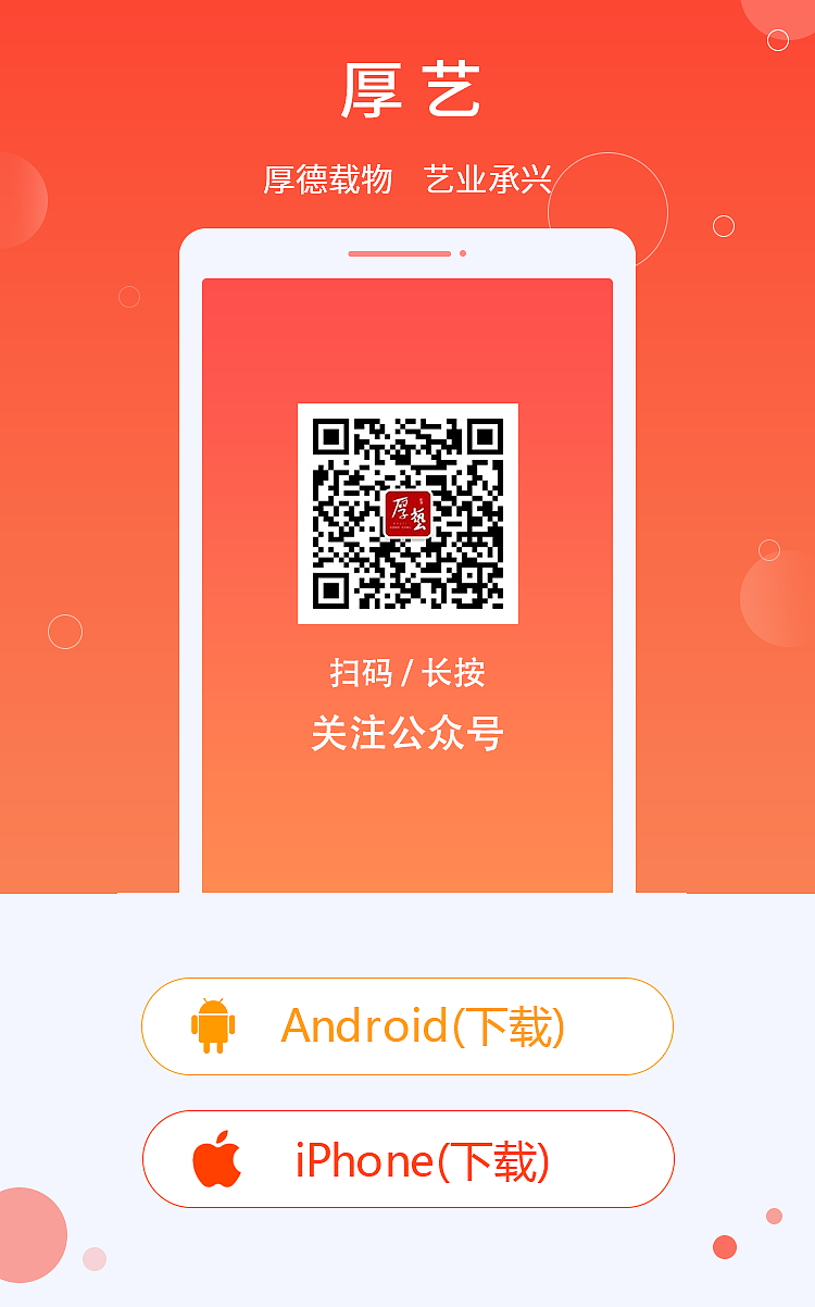 厚艺APP