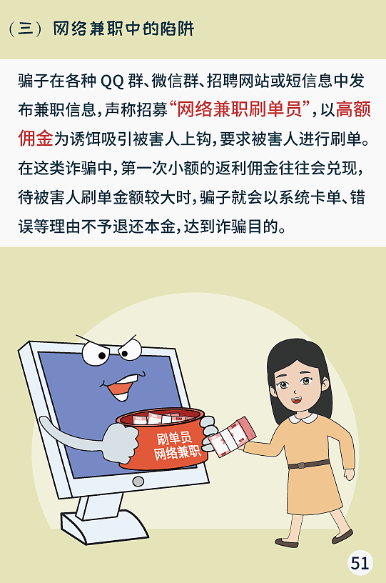 教老年人如何安全使用手机漫画手册