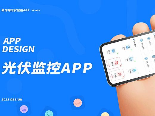 光伏监控app
