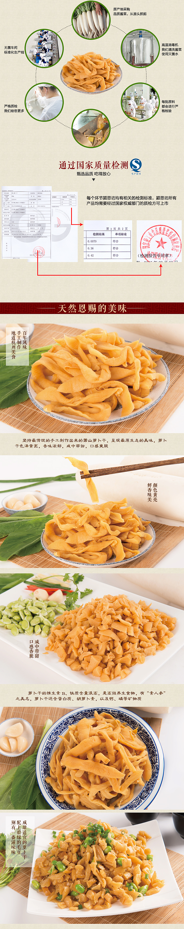 详情页 萧山萝卜干（图ZNTU3MDI5OTI=） - 电商 - 站酷设计师我爱看帅哥123原创素材 - 站酷ZCOOL