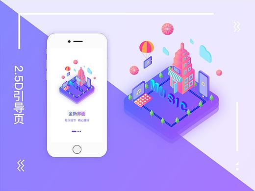 cool music 2.5D 引导页