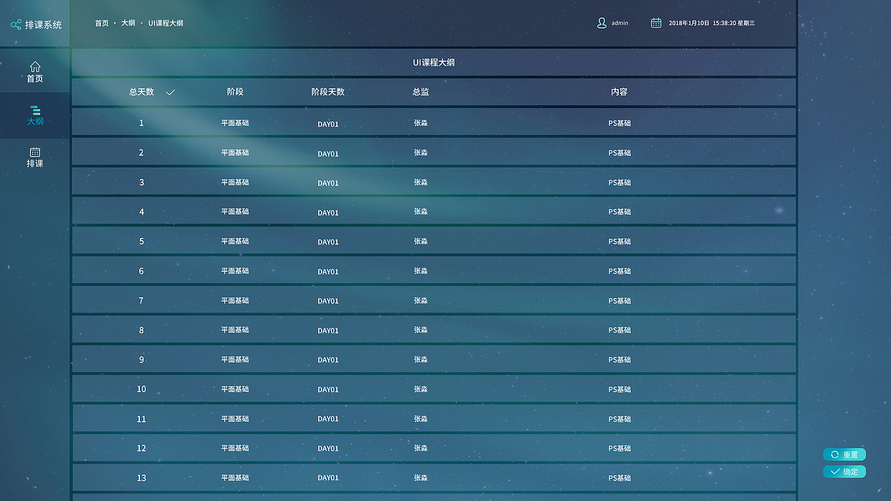 排课系统 操作界面（图ZMTQ3ODM0MDQ4） - 软件界面 - 站酷设计师九妄丶原创素材 - 站酷ZCOOL