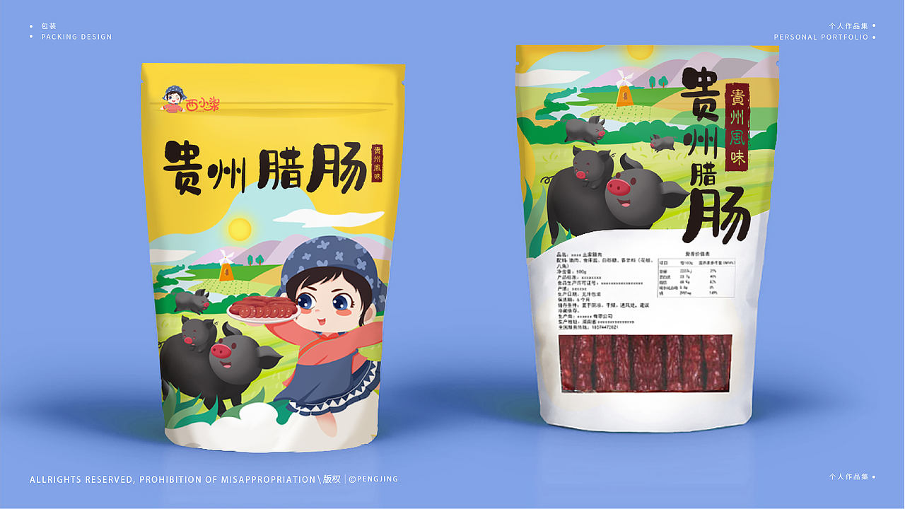 包装合集（图ZMjczMjYwNTEy） - 商业插画 - 站酷设计师yang羊仔原创素材 - 站酷ZCOOL