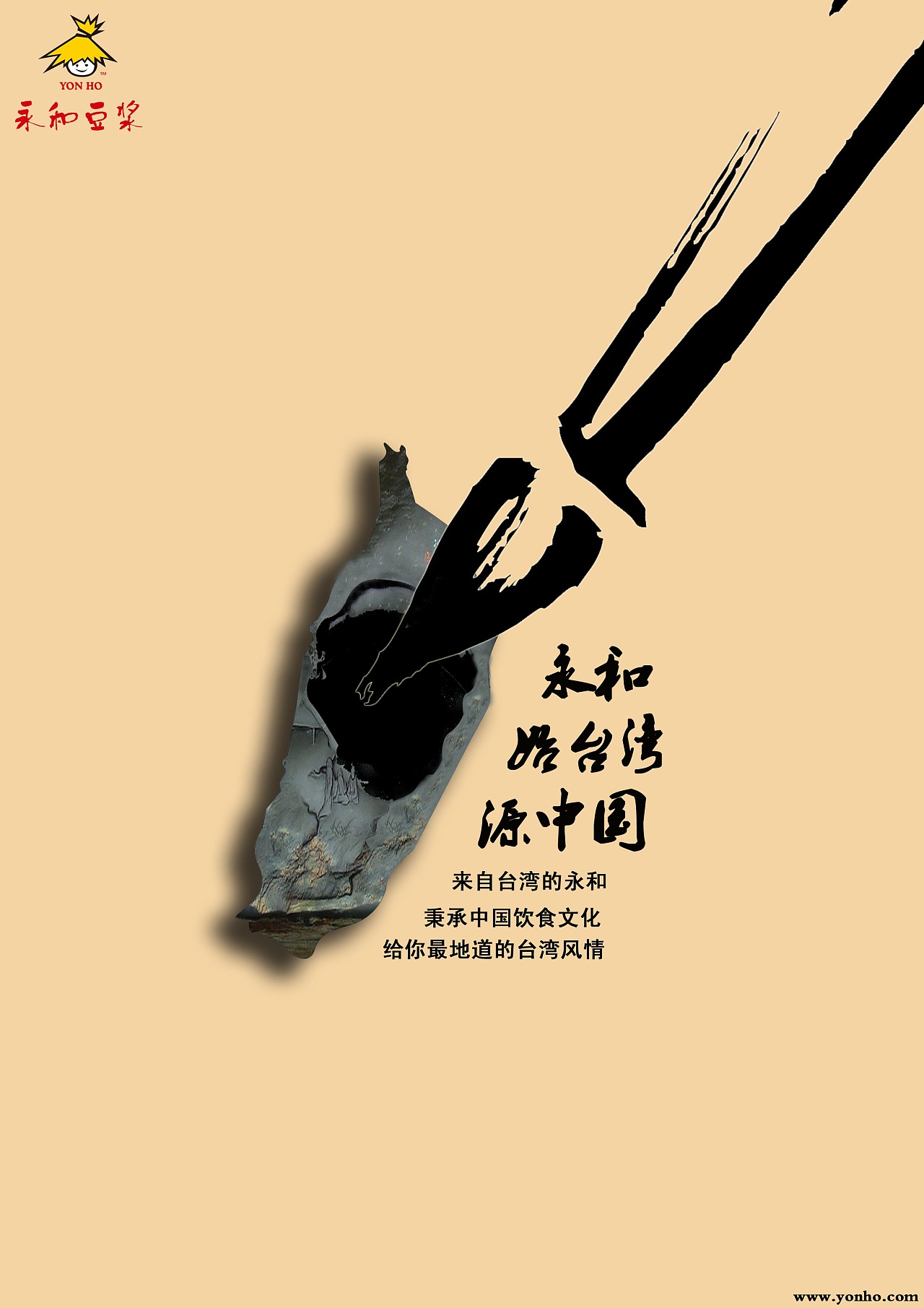 永和豆浆宣传单(1)