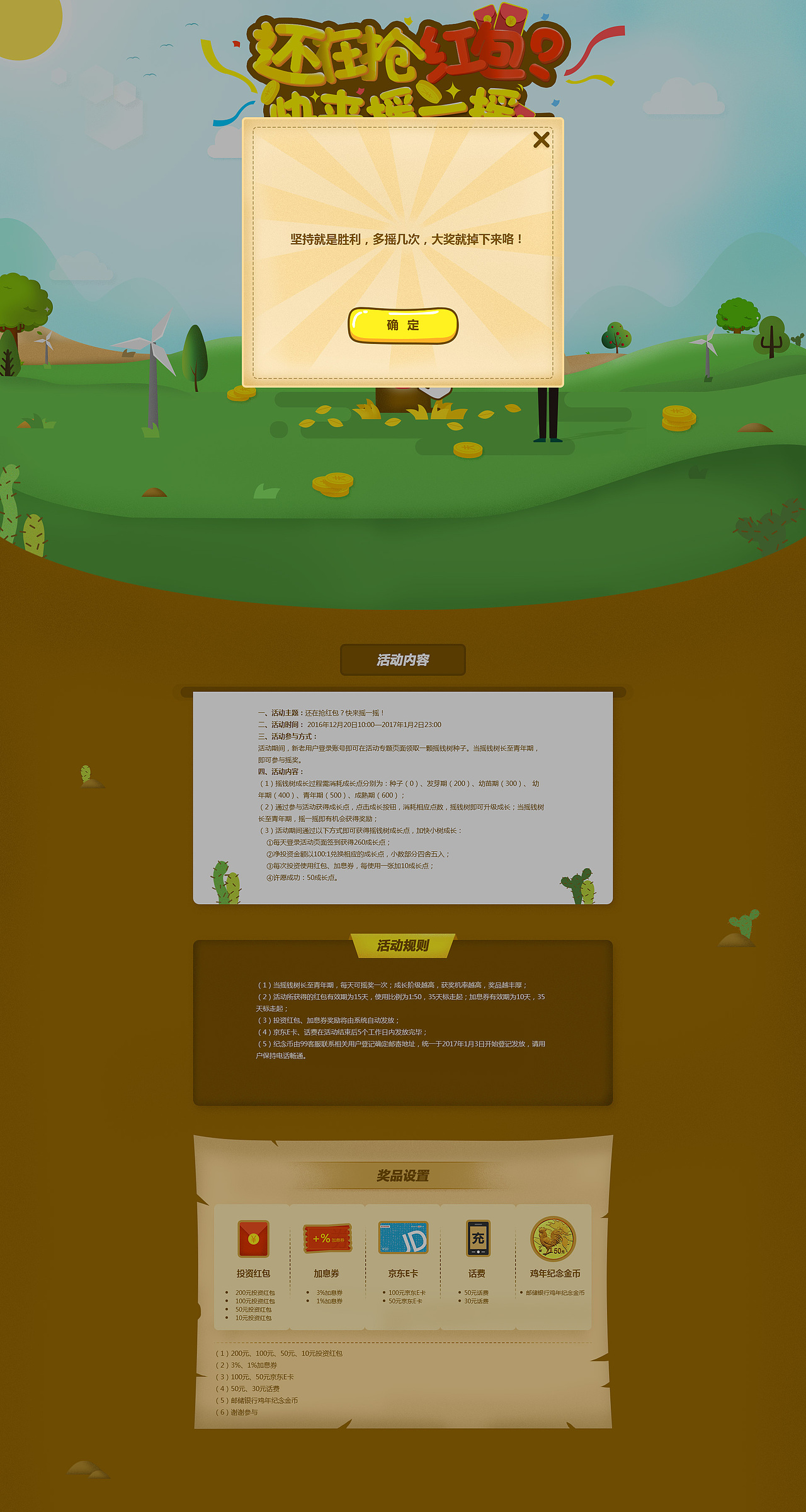 活动专题页面（图ZOTg4MzEyNTY=） - 运营设计 - 站酷设计师Sylvia_1207原创素材 - 站酷ZCOOL