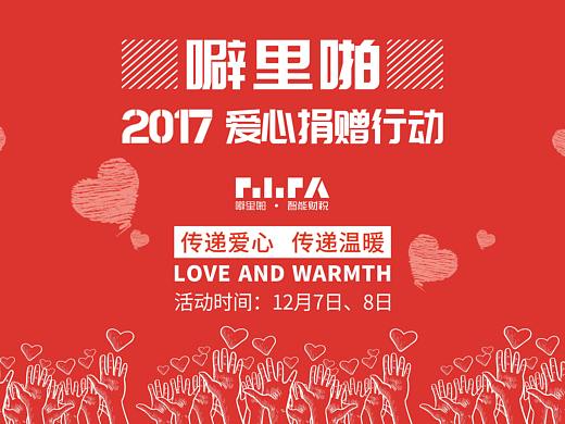 爱心捐赠海报及明信片