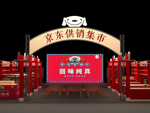京东618“供销集市”线下活动设计