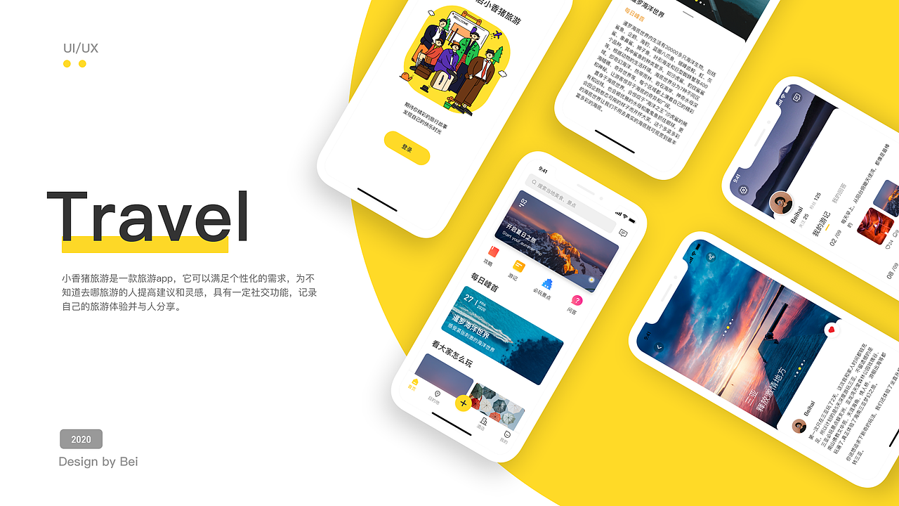 旅游app-小香猪旅游