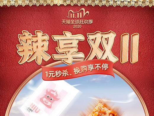 双十一店铺页面