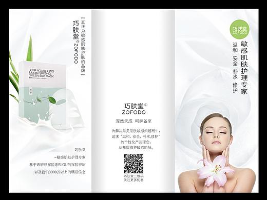 面膜折页和包装设计（个人主页-ZNDk0ODU3MjQ=） - 宣传物料 - 站酷设计师zitouer原创素材 - 站酷ZCOOL