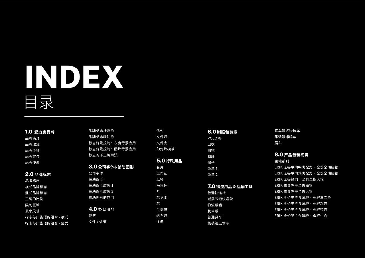 ERIK爱力克·宠物品牌VIS设计（图ZMjc4MjU4OTU2） - 品牌 - 站酷设计师明明Mindy原创素材 - 站酷ZCOOL