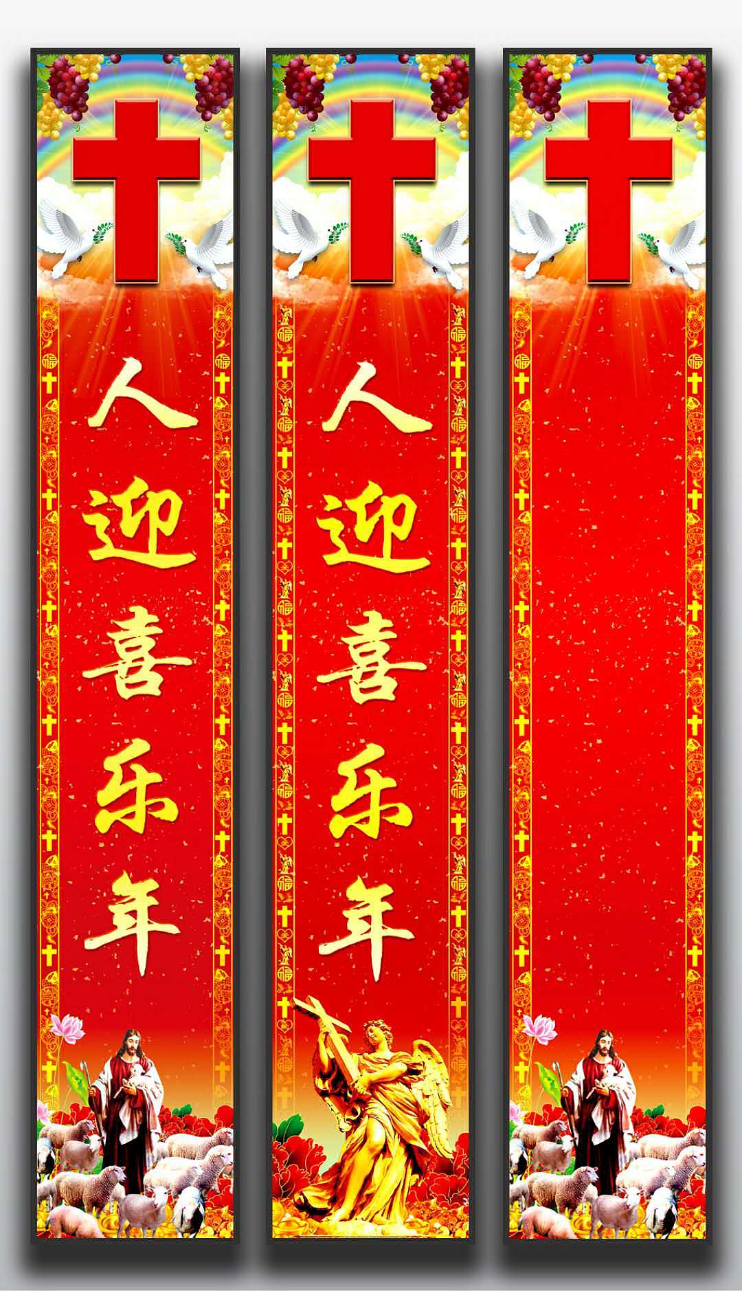 耶稣基督教宣教春节新年2019年春节对联门联红色喜庆