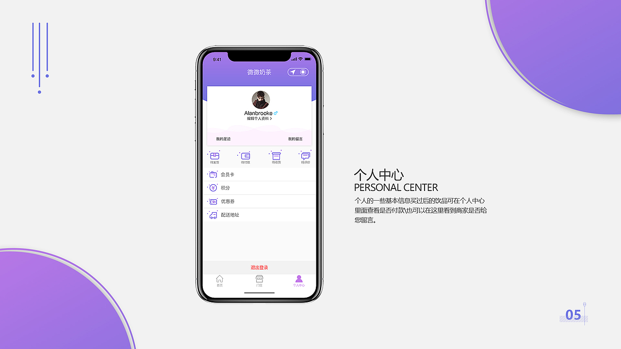 微微奶茶-小程序