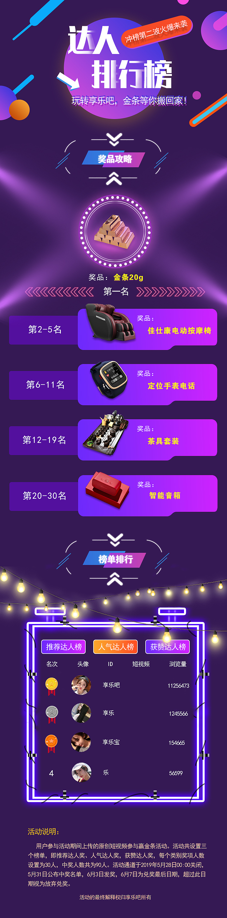 五一送金条活动