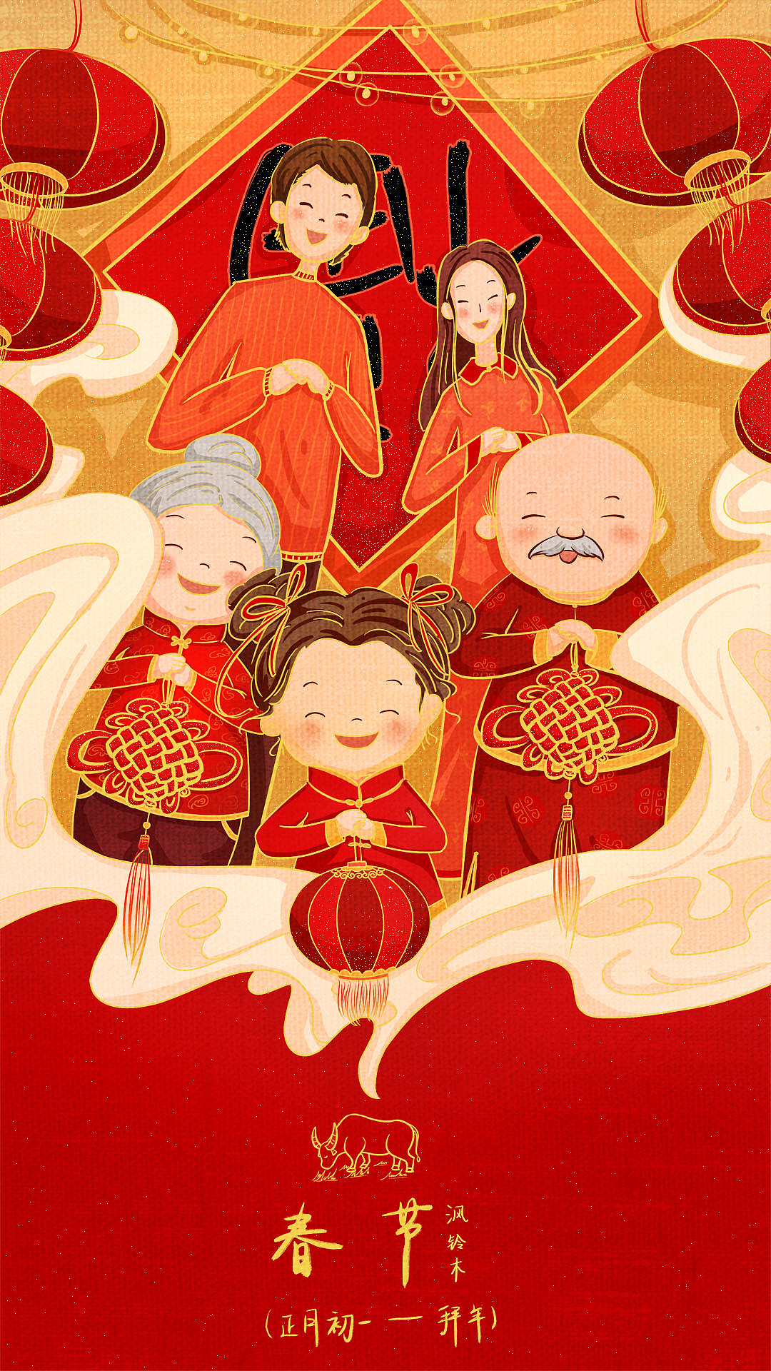 正月初一——拜年