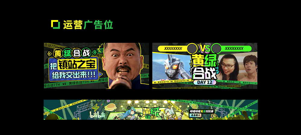 黄绿合战视觉页面设计