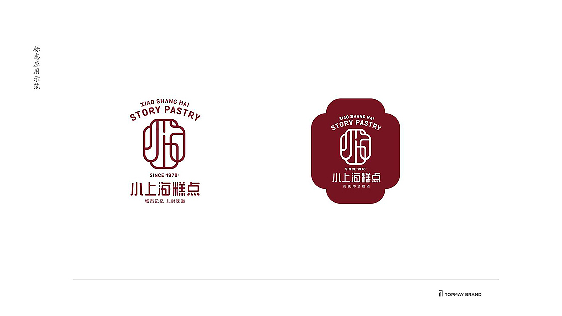 小上海糕点-品牌视觉升级（图ZMTk5MDU2Nzgw） - 品牌 - 站酷设计师拓美品牌设计原创素材 - 站酷ZCOOL