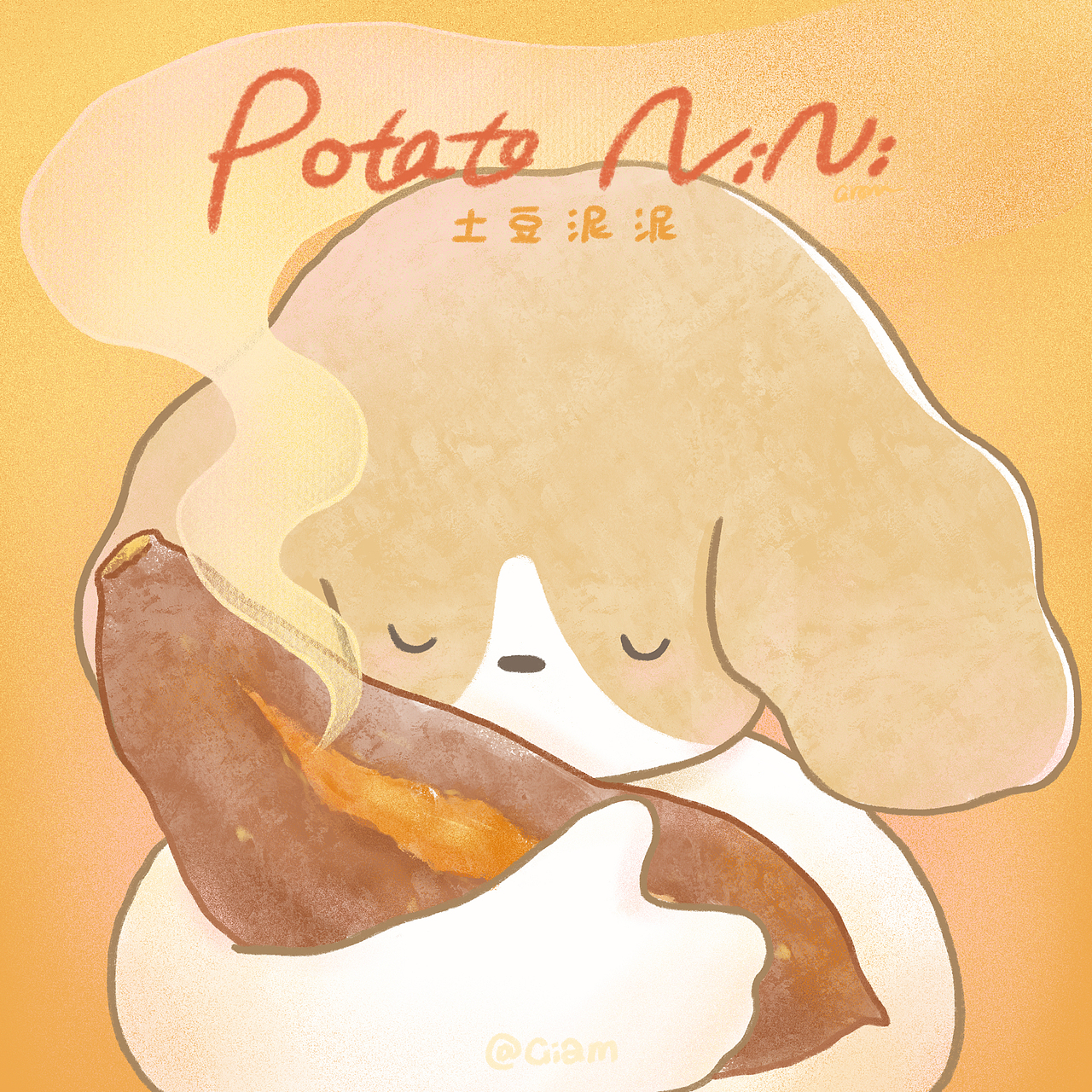 POTATO NINI 烤红薯时间（图ZMjc2NzYzNzA0） - 创作习作 - 站酷设计师Giam_原创素材 - 站酷ZCOOL