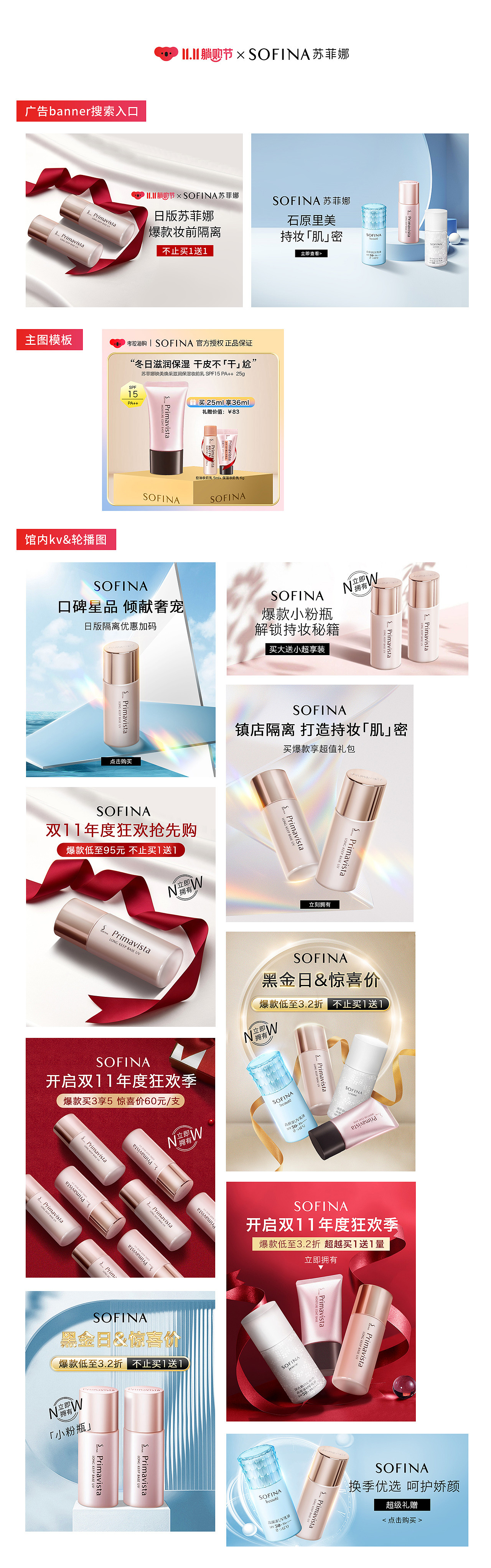 考拉自營館-蘇菲娜&森田&菲洛嘉&妮維雅+唯品會自營（圖ZMjc4NjUyODky） - 電商 - 站酷設計師路小北原創(chuàng)素材 - 站酷ZCOOL