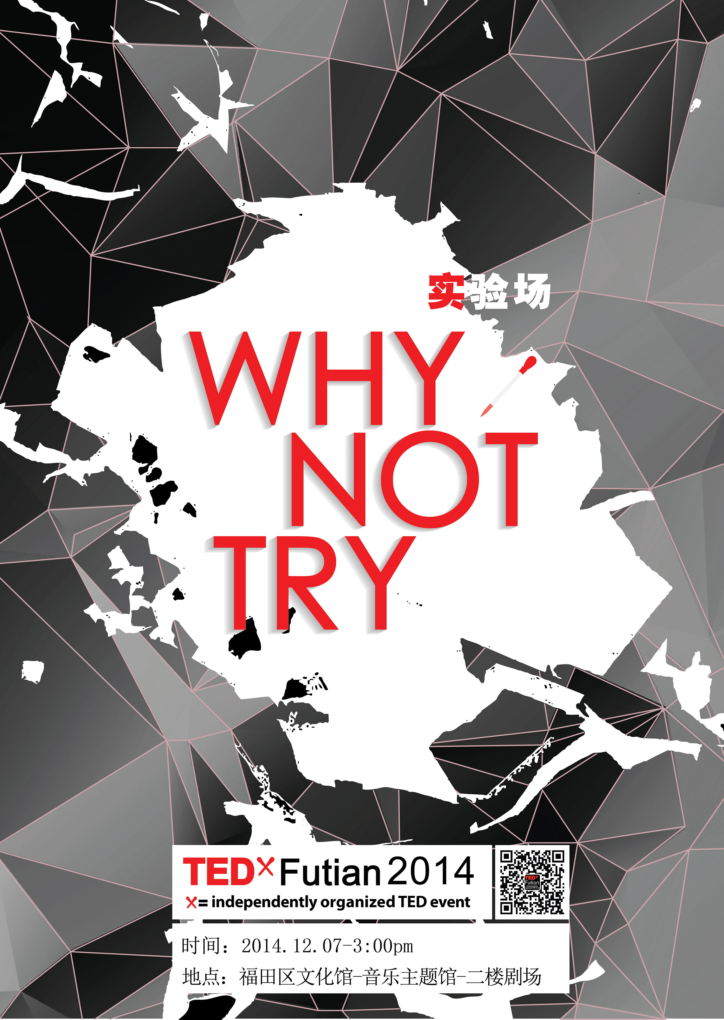 实验场 why not try—ted x futian|平面|海报|julia_lll - 原创作品