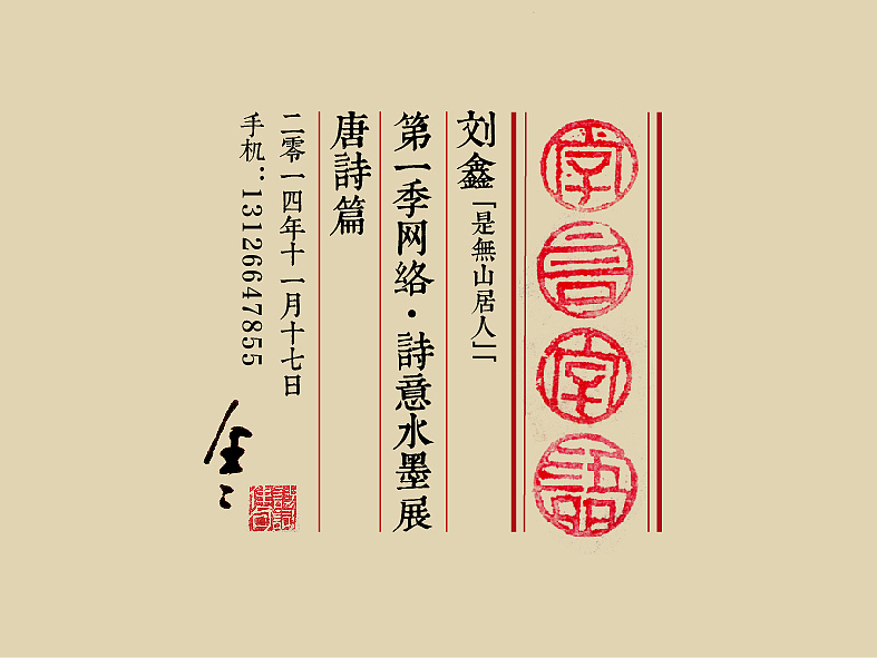 “字言字语”第一季网络·诗意水墨展(唐诗篇)(图ZMjE3MjIwMjQ=) - 图案 - 站酷设计师是無山居人原创素材 - 站酷ZCOOL
