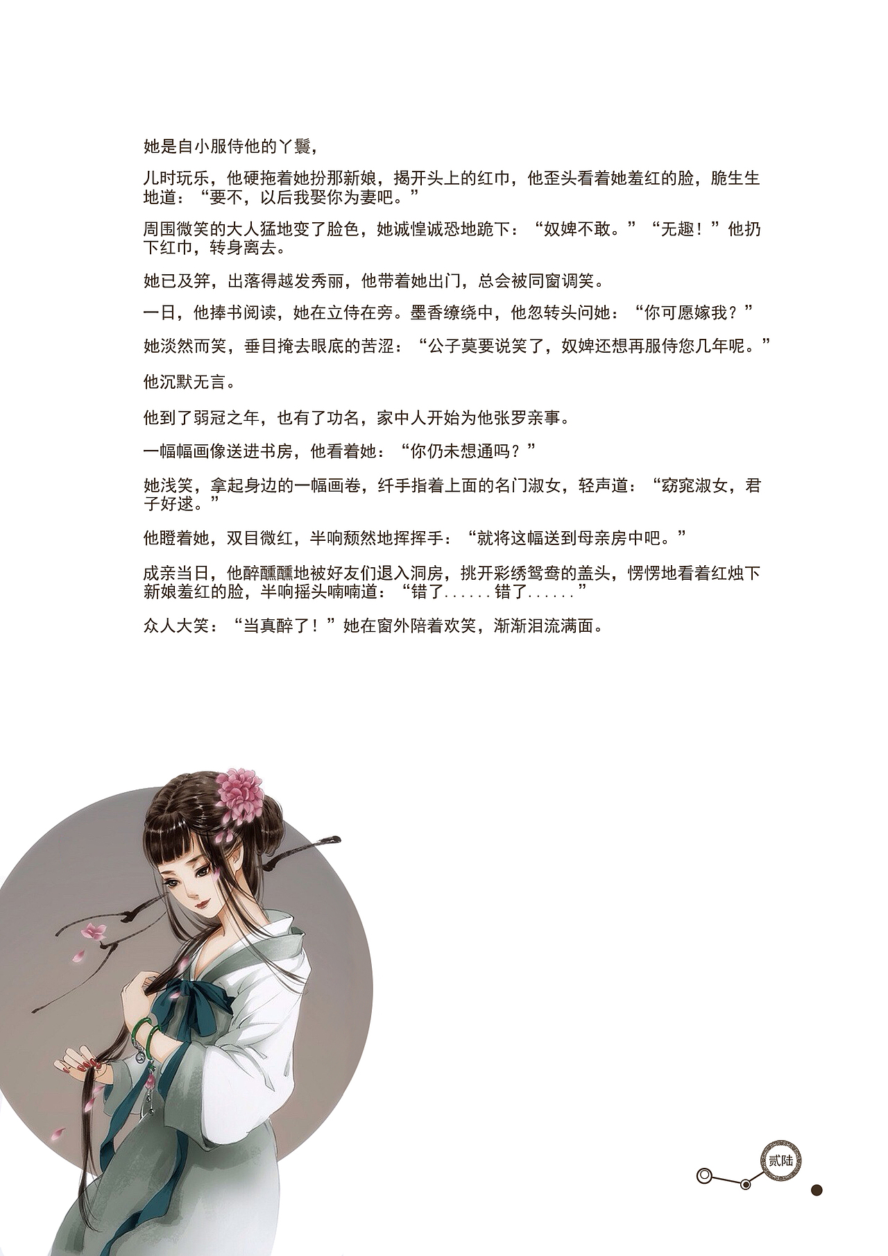 古风爱情微小说（图ZMTg4NjExOTY=） - 书籍/画册 - 站酷设计师九九点康原创素材 - 站酷ZCOOL