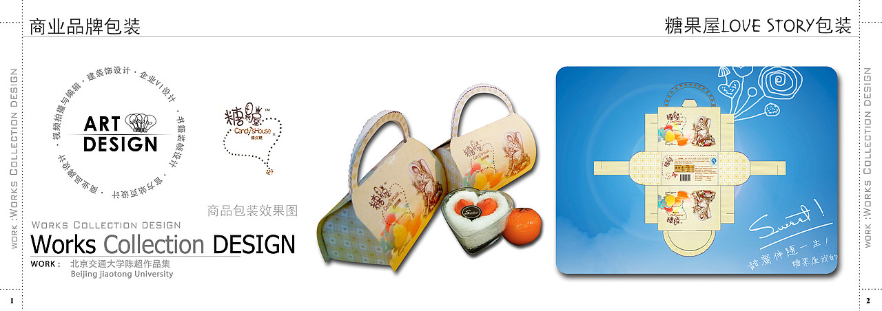 北京交通大学优秀作品集之【商业品牌设计】——大学作品的点滴刻录