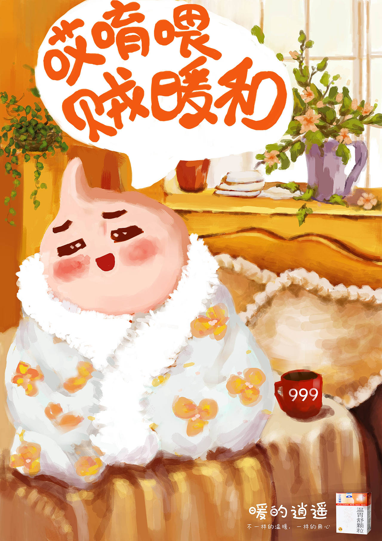 大广赛广东省一等奖 三九胃泰平面海报（图ZNjk1OTc4MDA=） - 宣传物料 - 站酷设计师欧了个呱原创素材 - 站酷ZCOOL