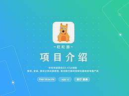 旺旺游