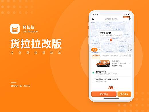 货拉拉5.9.1改版