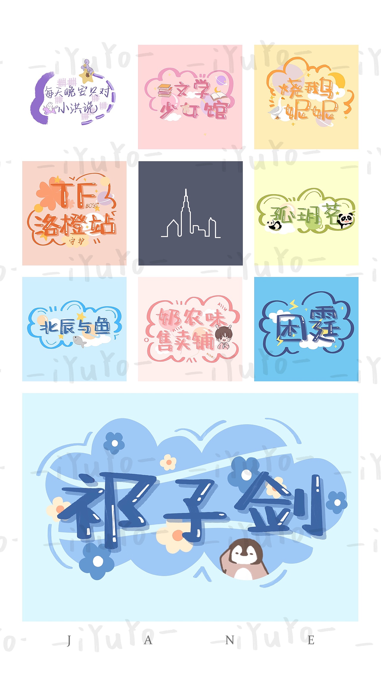 手绘ID作品展示（图ZMjA4NjM4NjE2） - 商业插画 - 站酷设计师YuYo鹿鸣原创素材 - 站酷ZCOOL