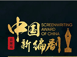 中国新编剧（个人主页-ZMjQxMDA2NDA=） - 海报 - 站酷设计师木木朵朵原创素材 - 站酷ZCOOL