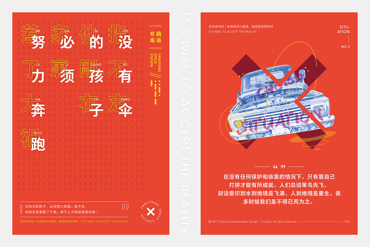 鸡汤有毒｜毕设整理（图ZMTk4Mjg0NTg4） - 其他平面 - 站酷设计师ZAOWOO_Design原创素材 - 站酷ZCOOL