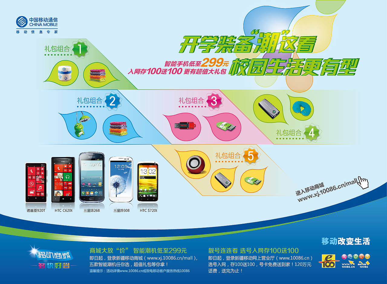 移动商城营销推广设计