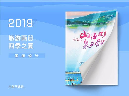 旅游局画册-夏季（个人主页-ZMzgyMjU4ODQ=） - 书籍/画册 - 站酷设计师小猪不配奇原创素材 - 站酷ZCOOL