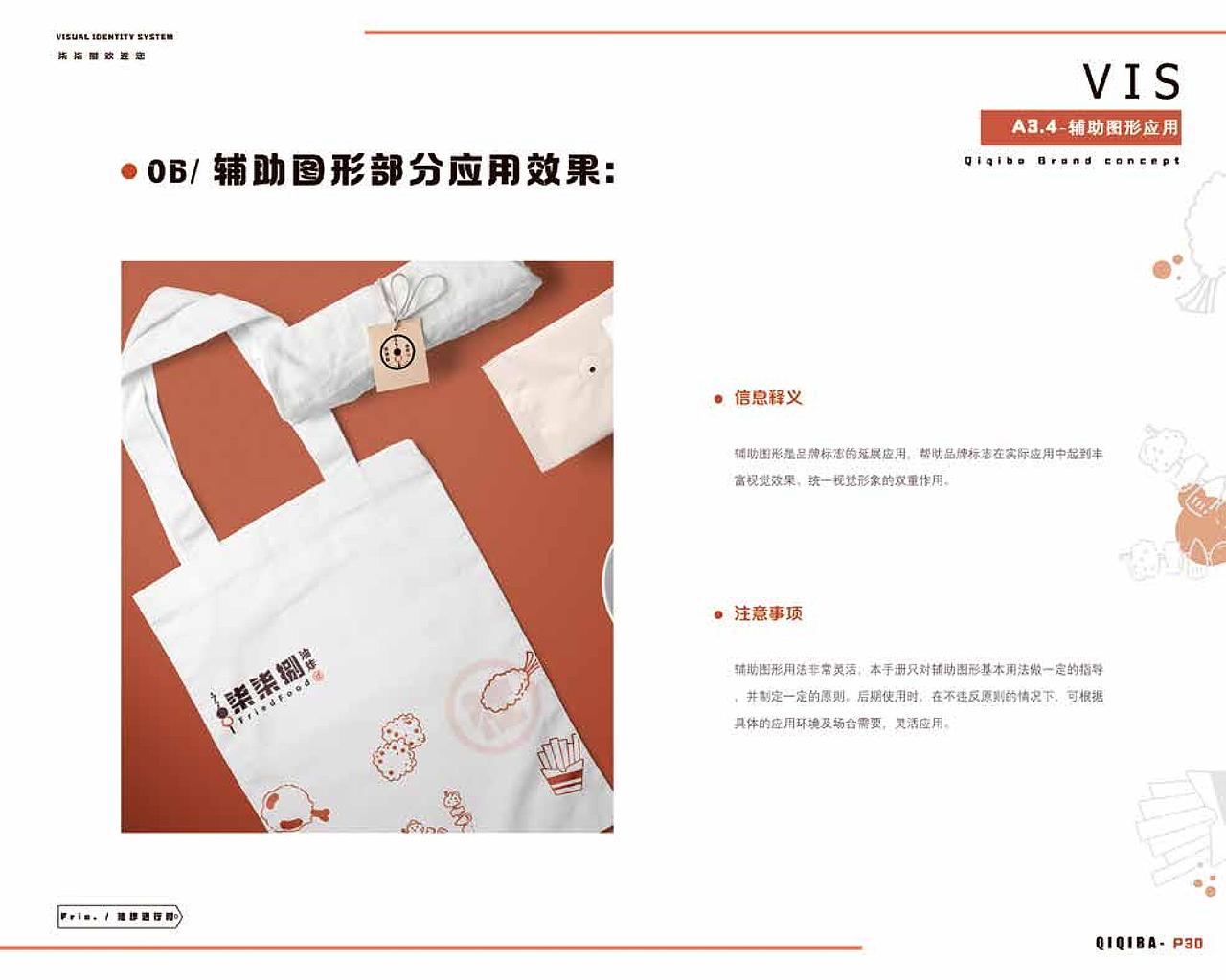 原创地标美食品牌——柒柒捌油炸社.VI手册（图ZMjI0MDc5NzQ0） - 品牌 - 站酷设计师电波啵啵虎原创素材 - 站酷ZCOOL