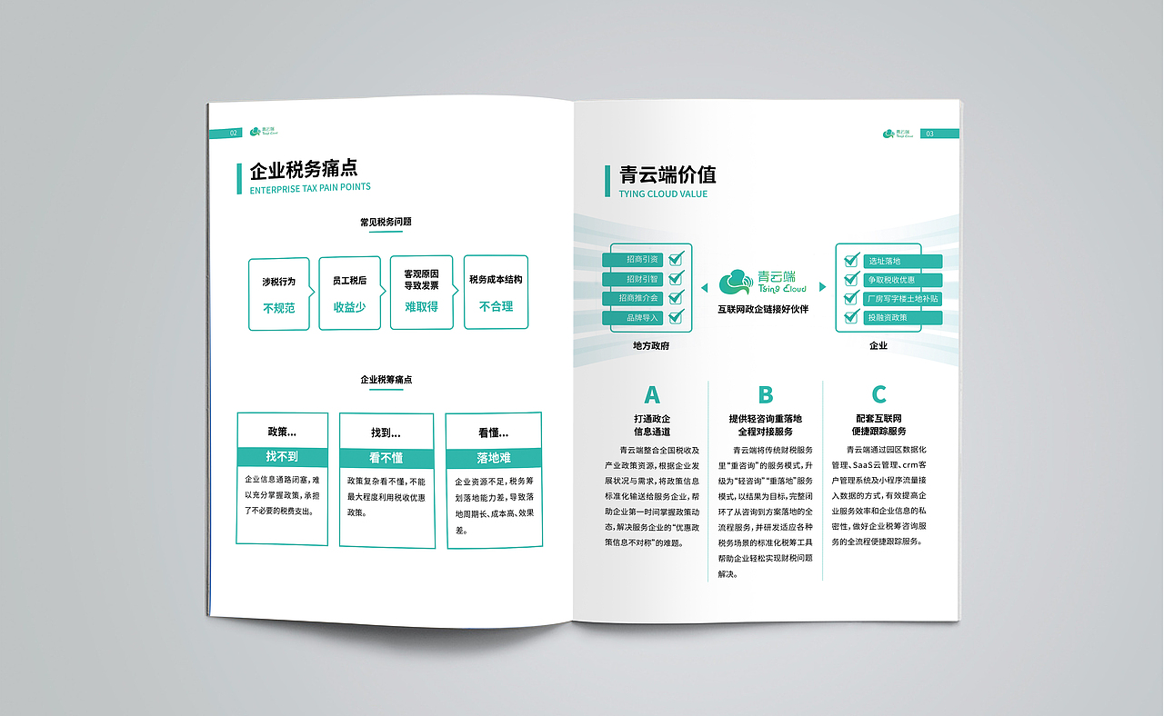 税筹企业画册设计（图ZMjgyOTU2MDIw） - 书籍/画册 - 站酷设计师LUK欣欣原创素材 - 站酷ZCOOL