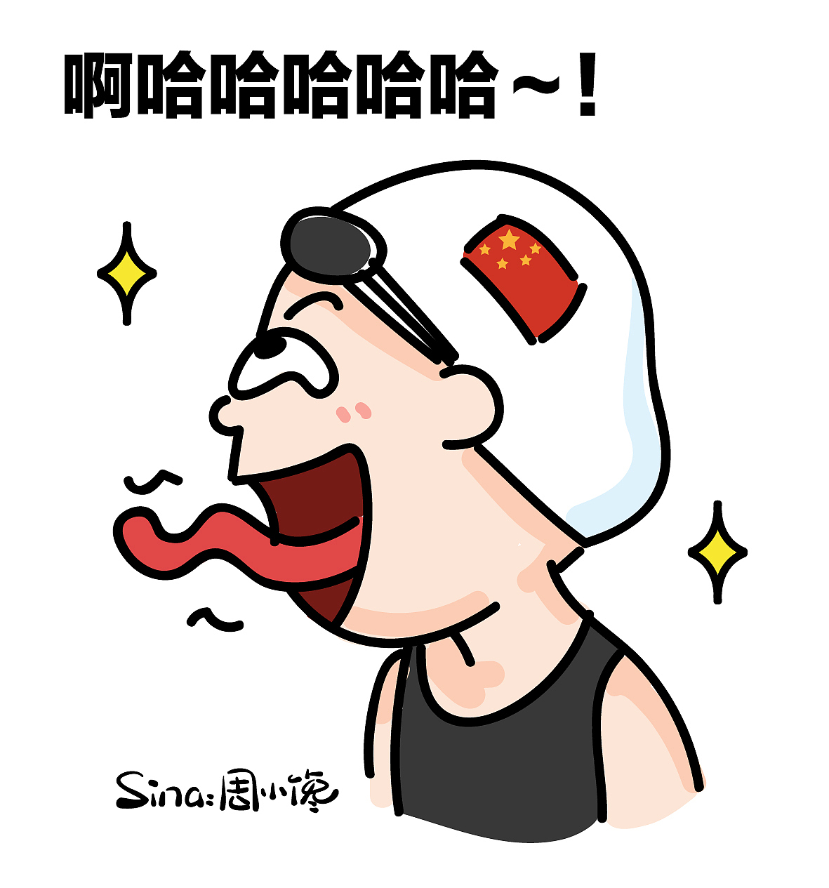 周小馋AI漫画 傅园慧 洪荒之力（图ZNTU4MDc4MjA=） - 艺术插画 - 站酷设计师插画师周小馋原创素材 - 站酷ZCOOL